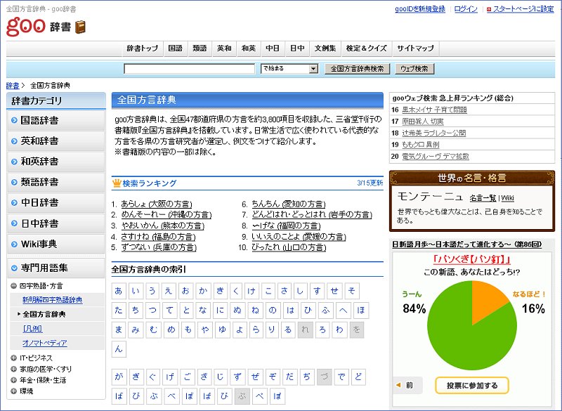 方言で放言(7) 言葉でも地域でも検索OKの『全国方言辞典』: サンキyou図書館 PCよろずマニュアル