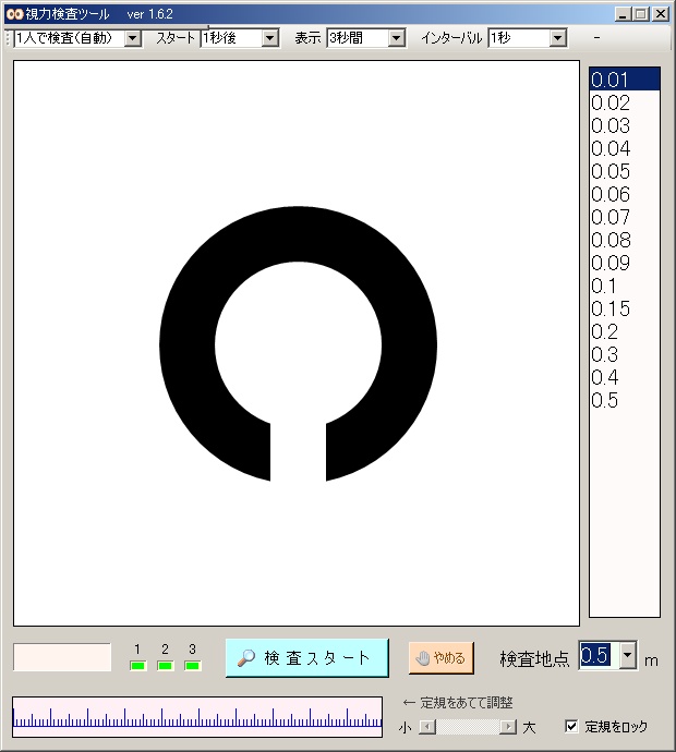 パソコンで健康メンテ 13 視力検査ツール なら座ったままで視力測定 サンキyou図書館 Pcよろずマニュアル