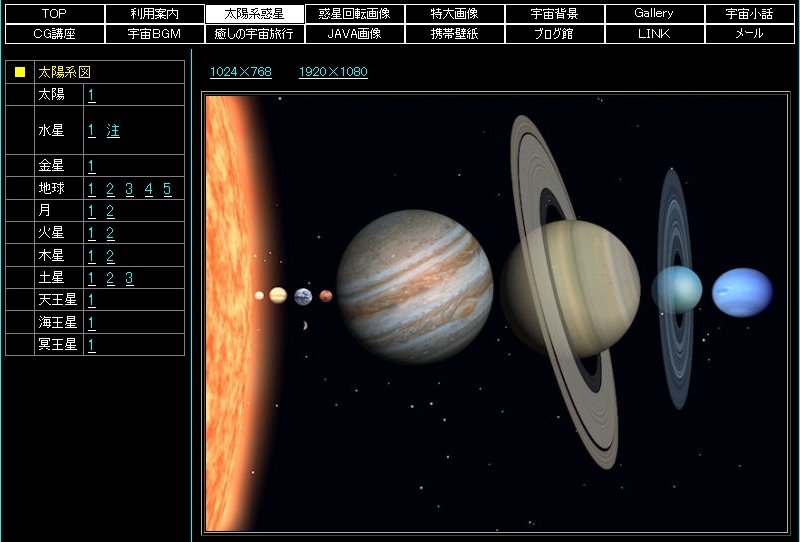 フリー素材大特集 04 宇宙の3dcg画像 壁紙 宇宙館 サンキyou図書館 Pcよろずマニュアル