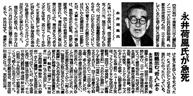 昭和乙ニュース（67）永井荷風氏が急死 昭和34年: サンキyou広場 昭和 