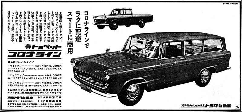 昭和乙ニュース(75)トヨペット コロナライン 昭和37年: サンキ 昭和乙ニュース(75)トヨペット コロナライン 昭和37年: サンキ