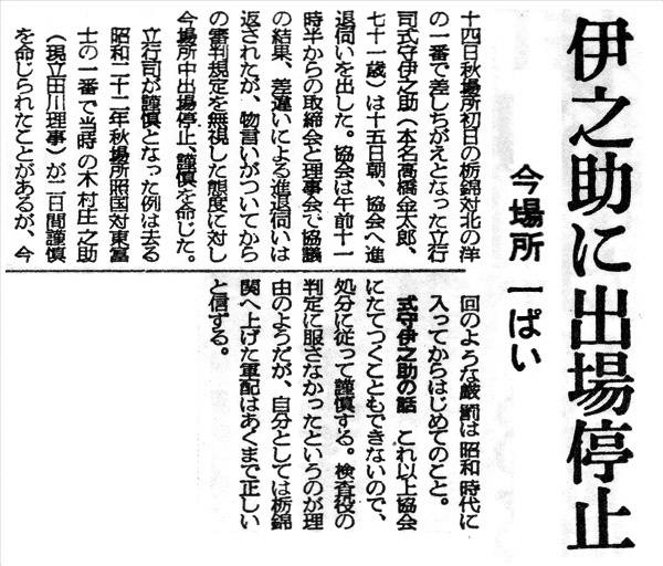 昭和乙ニュース（103）伊之助に出場停止 昭和33年: サンキyou広場 昭和世情史