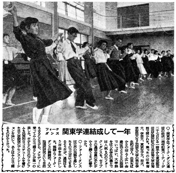 昭和乙ニュース（167）関東学生フォーク・ダンス連盟 昭和32年: サンキ