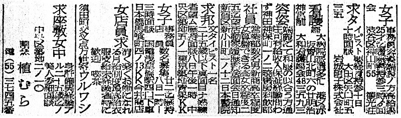 女性と求人広告 - 明治から現代へ - 昭和乙ニュース（272）美人委細面談 昭和25年: サンキyou広場