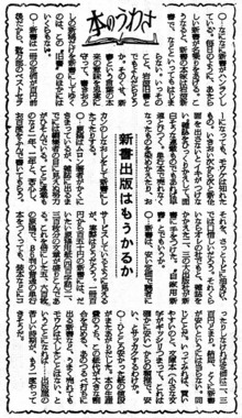 307_30-05-30朝日_新書出版はもうかるか.jpg
