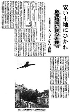 326-1_43-07-01_朝日夕_危険地帯に続々と住宅.jpg